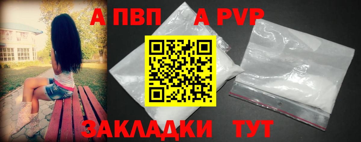 A PVP Соль Ессентуки