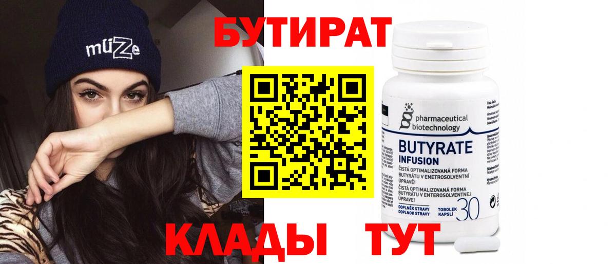 Бутират жидкий экстази Ессентуки