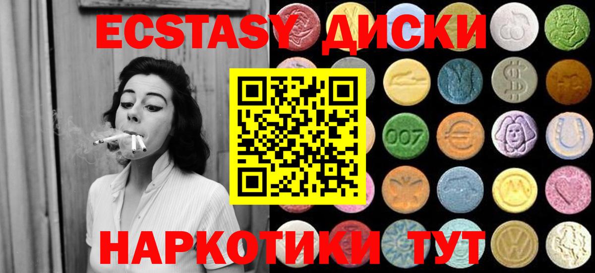 Ecstasy диски  Ecstasy XTC  наркотики  Ессентуки  Вход с VPN  Экстази 