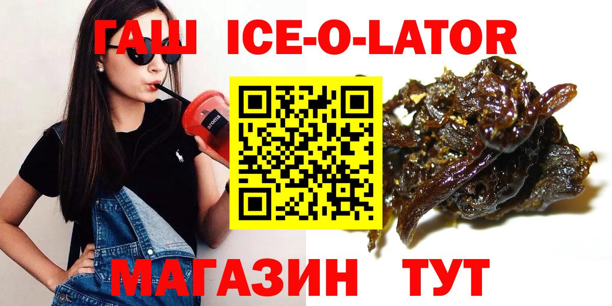 ГАШ Ice-O-Lator  ГАШ AMNESIA HAZE  Вход с VPN  ГАШИШ  Ессентуки 