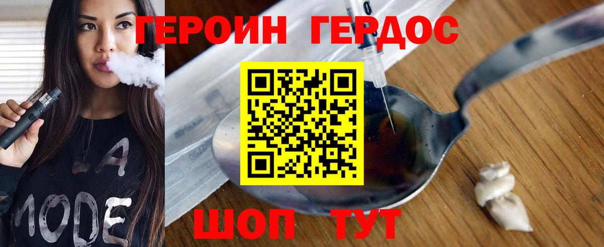 Героин VHQ Ессентуки