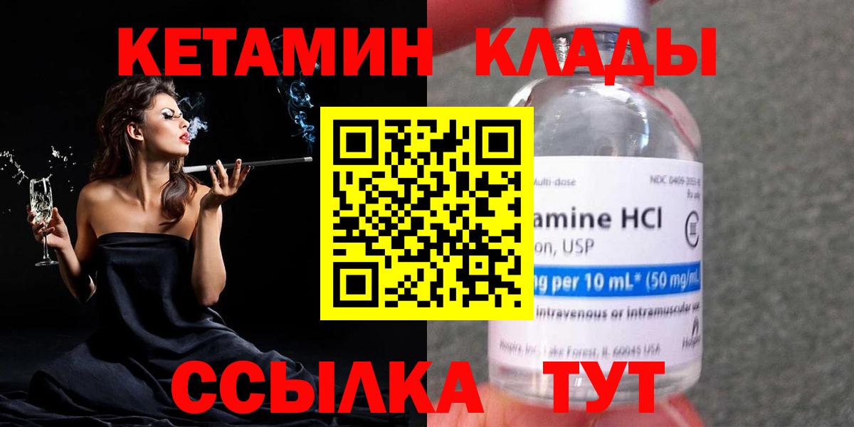 Кетамин VHQ Ессентуки