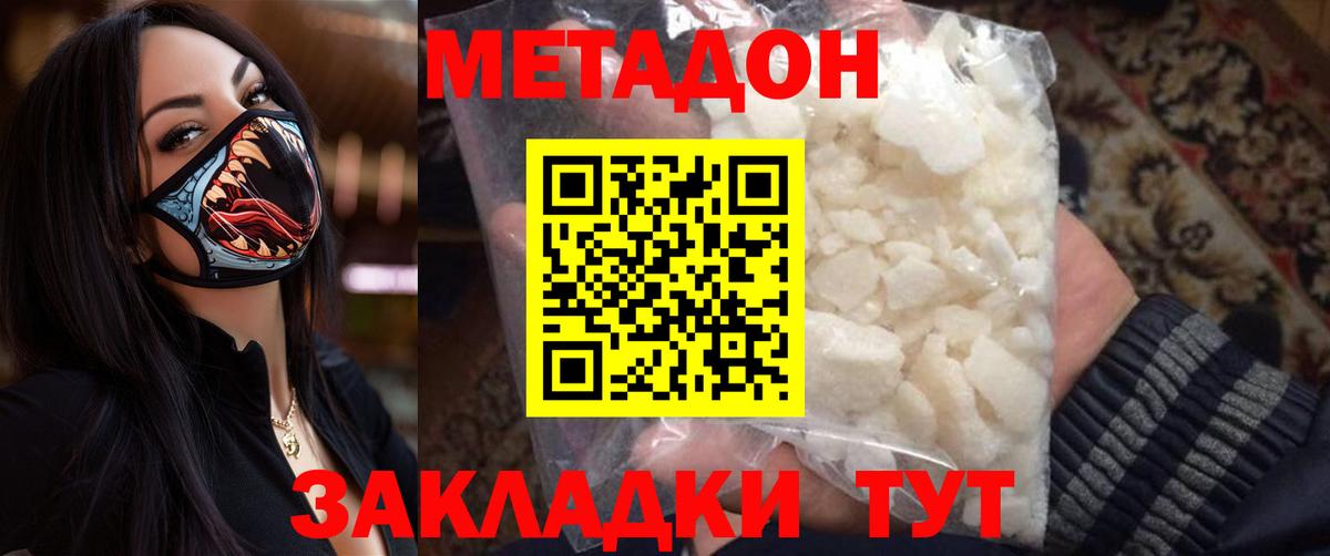 МЕТАДОН VHQ  Вход с VPN  МЕТАДОН кристалл  Ессентуки 